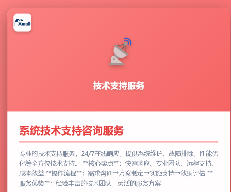 系统技术支持咨询服务