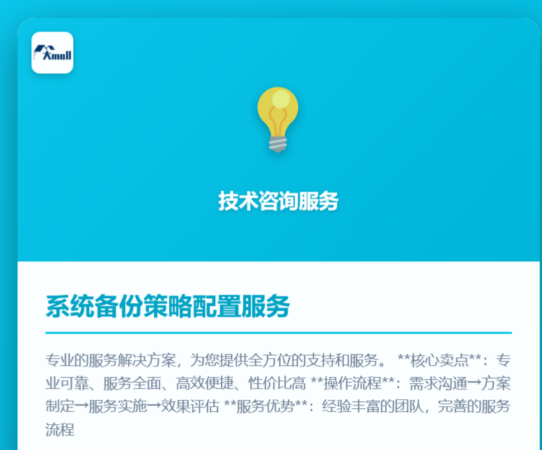 系统备份策略配置服务