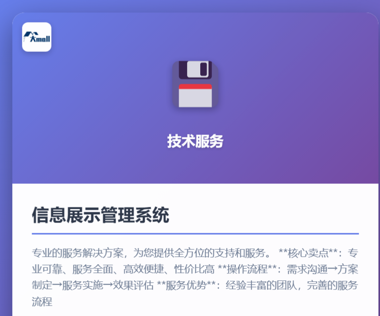 信息展示管理系统