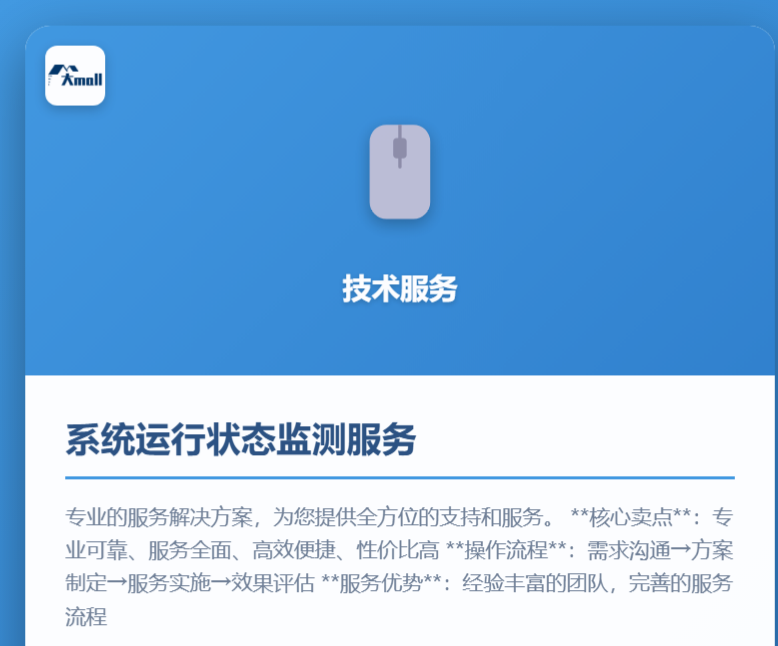 系统运行状态监测服务