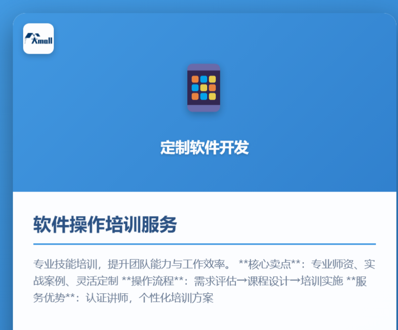 软件操作培训服务