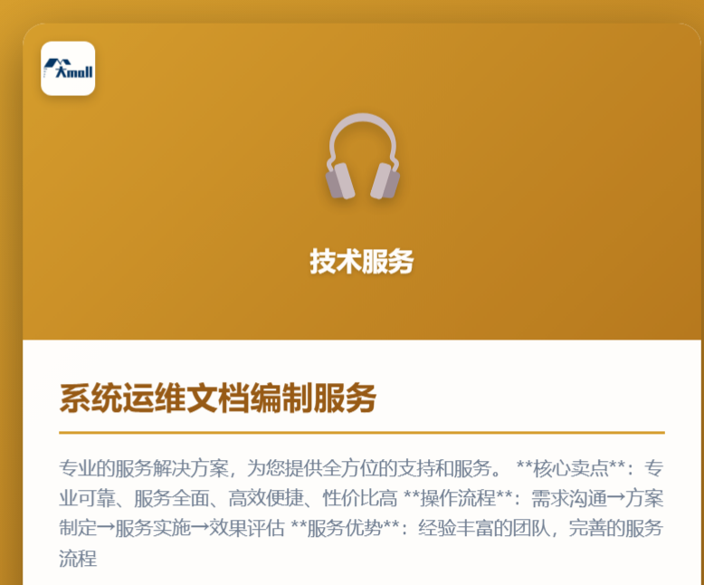 系统运维文档编制服务