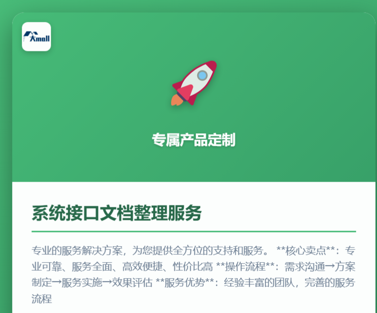 系统接口文档整理服务