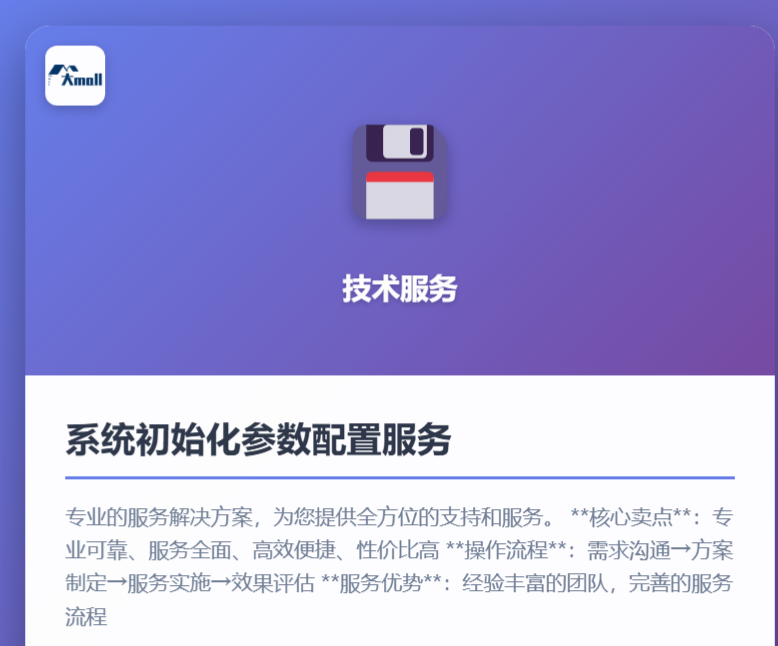 系统初始化参数配置服务
