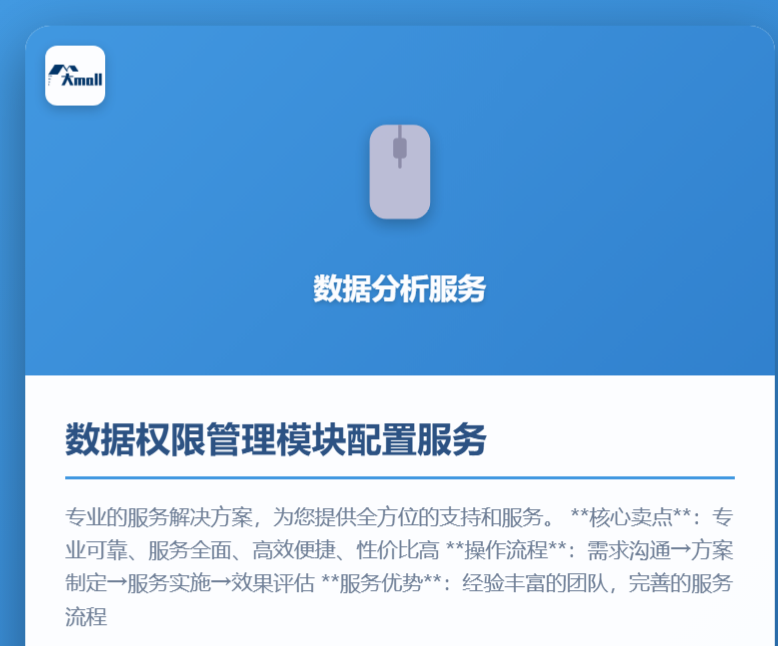 数据权限管理模块配置服务