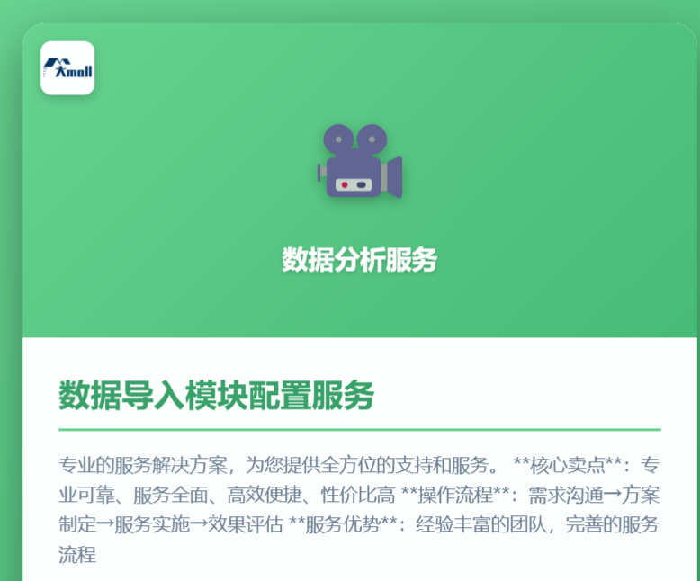 数据导入模块配置服务