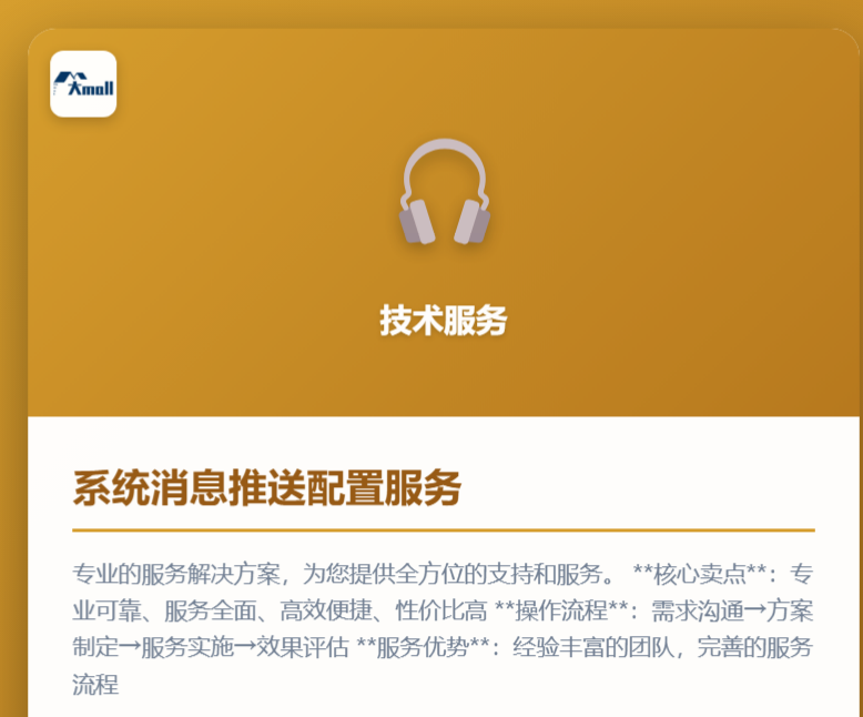 系统消息推送配置服务