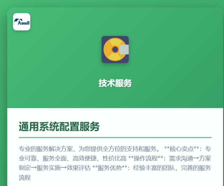 通用系统配置服务