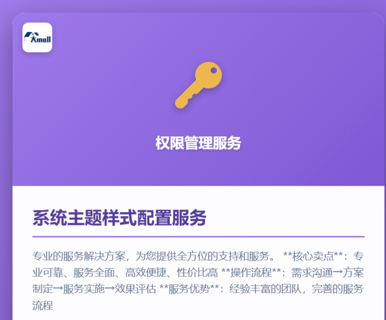 系统主题样式配置服务