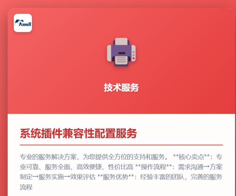 系统插件兼容性配置服务