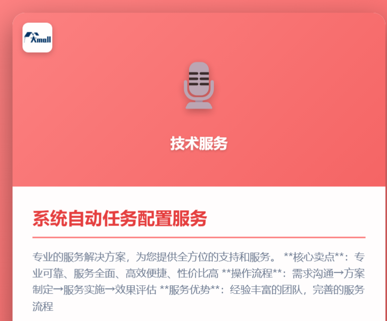 系统自动任务配置服务