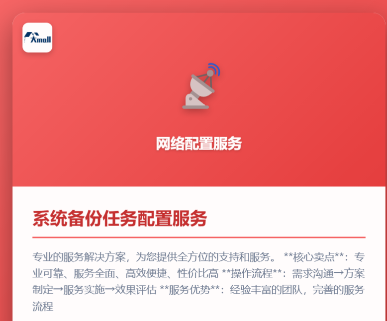 系统备份任务配置服务