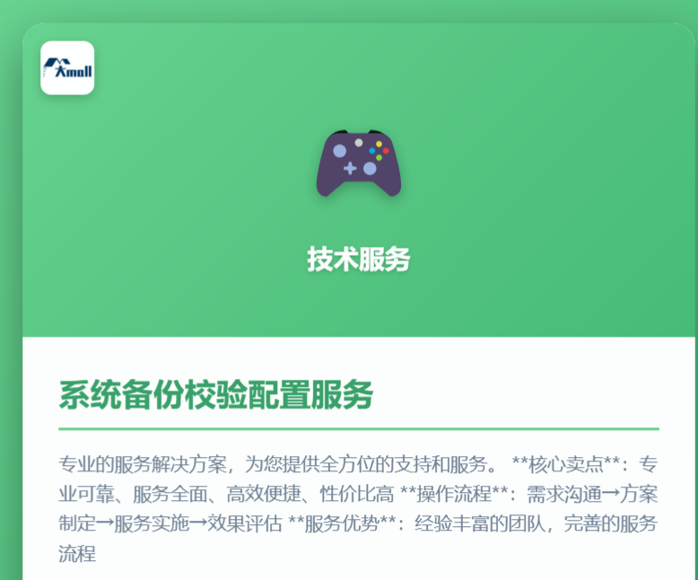 系统备份校验配置服务