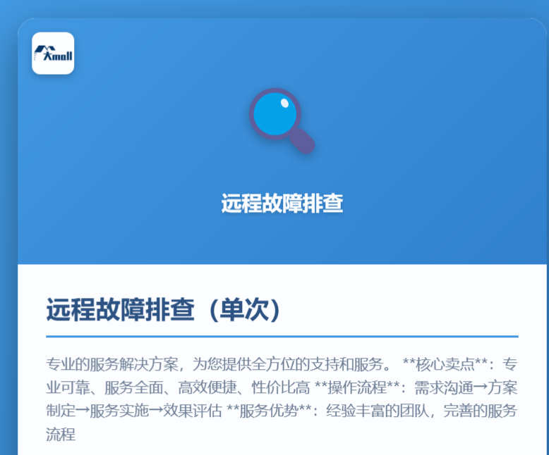 远程故障排查（单次）