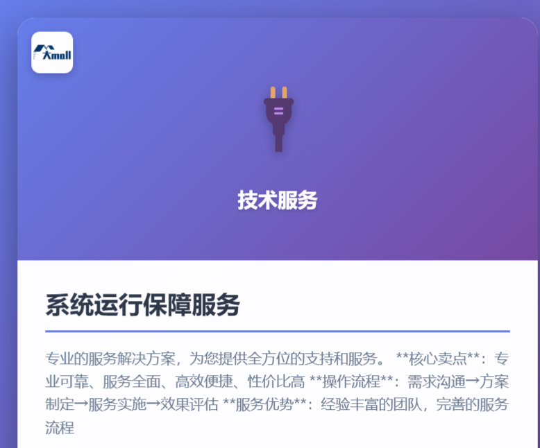 系统运行保障服务