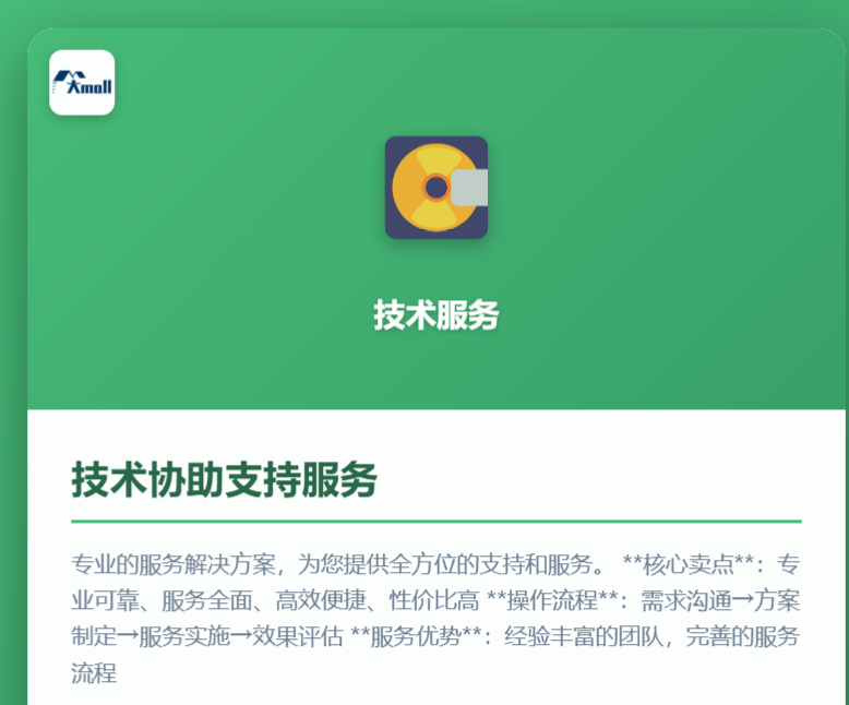 技术协助支持服务
