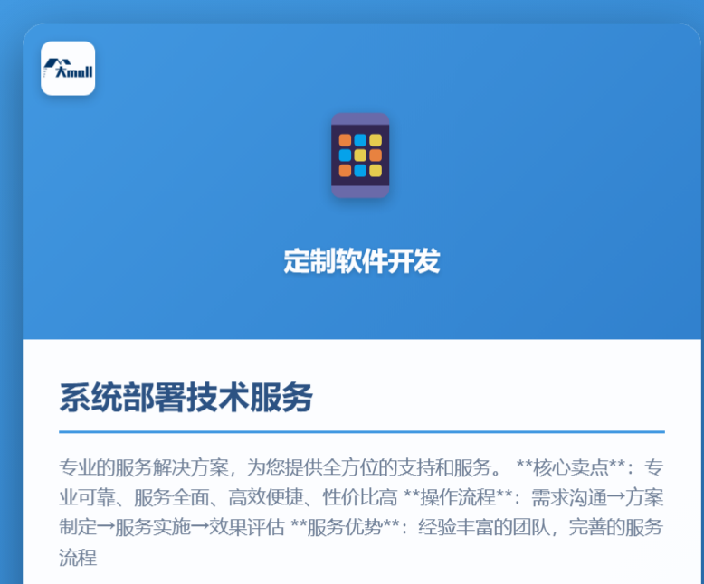 系统部署技术服务